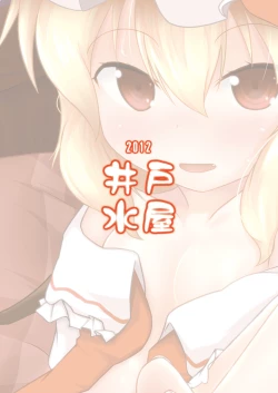 Page 16 of Flan-chan o Osou!!