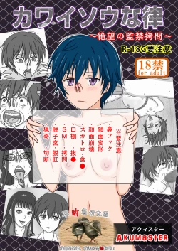 Page 1 of Kawaisou na Ritsu| 绝望の监禁拷问