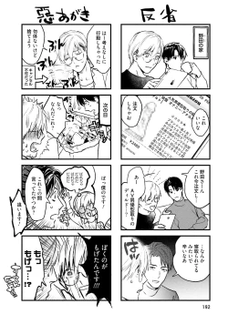 Page 194 of Too Drunk to Hard-on