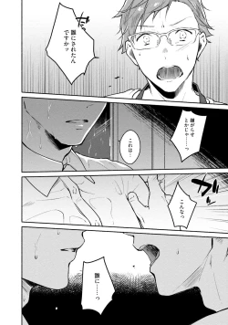 Page 14 of Junai Drop Out