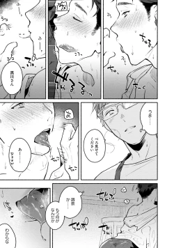 Page 19 of Junai Drop Out