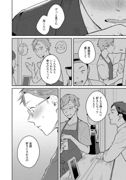 Page 52 of Junai Drop Out