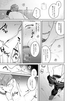 Page 81 of Junai Drop Out