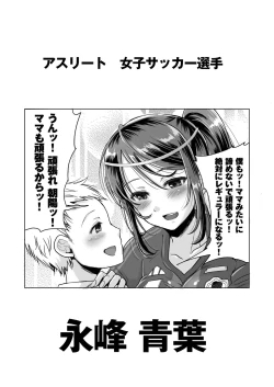 Page 13 of Athlete Haha Nagamine Aoba Musuko o Regular ni Suru Tame nara Pro no Pride o Sutete Donna Koto demo Shimasu