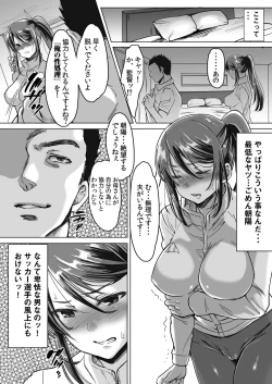 Page 20 of Athlete Haha Nagamine Aoba Musuko o Regular ni Suru Tame nara Pro no Pride o Sutete Donna Koto demo Shimasu