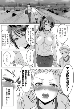 Page 9 of Athlete Haha Nagamine Aoba Musuko o Regular ni Suru Tame nara Pro no Pride o Sutete Donna Koto demo Shimasu