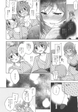 Page 23 of MAKIPET Soushuuhen 5~8