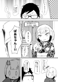 Page 4 of Sobo to Love Hotel ni Haitte shimatte Issen o Koeru Hanashi