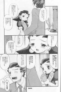 Page 8 of Tron sama Detune ka Keikakusho.