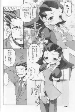 Page 9 of Tron sama Detune ka Keikakusho.