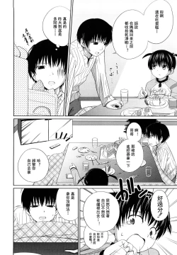 Page 114 of Sister Mix Ch. 1-6[灰羽社汉化组