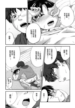 Page 65 of Sister Mix Ch. 1-6[灰羽社汉化组