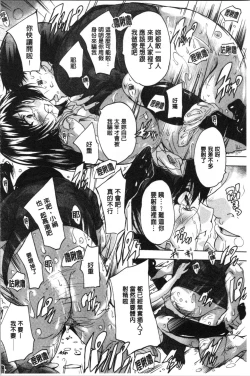 Page 81 of Aibou Naka de Dashite Ii yo | 愛棒 膣內射出也沒關係唷♥