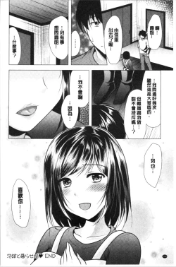 Page 187 of Aniyome to Kuraseba | 兄嫂住一起的話♥