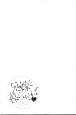 Page 192 of Aniyome to Kuraseba | 兄嫂住一起的話♥