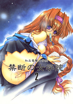 Download Kindan no Jogakuin 2