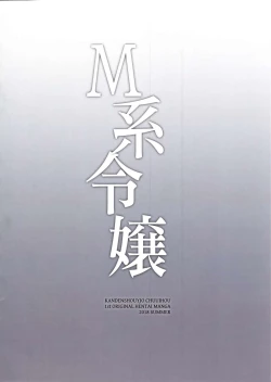 Page 22 of M Kei Reijou