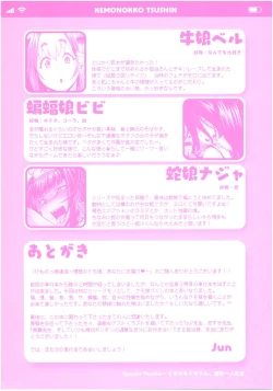 Page 4 of Kemonokko Tsushin