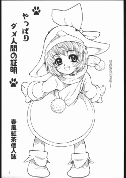 Page 3 of Yappari Dame Ningen no Shoumei