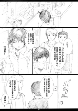 Page 28 of Ichigo MAX%