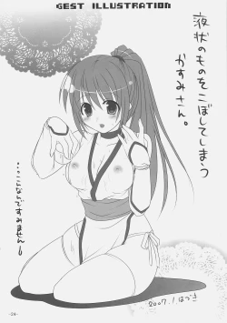 Page 23 of Ninin ga Kasumi Gaiden