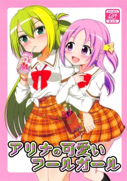 Page 1 of Alina no Kawaii Fool Girl