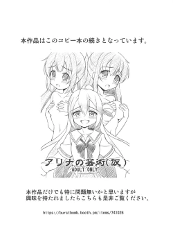 Page 3 of Alina no Kawaii Fool Girl