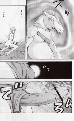 Page 19 of Nise Dragon Blood! 13 1/2