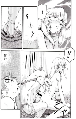 Page 20 of Nise Dragon Blood! 13 1/2