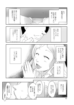 Page 10 of Hitozuma Kyonyuu Netorare Acmex - married woman NTR acméx