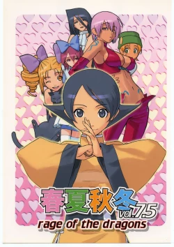 Page 1 of Shunkashuutou vol 7.5