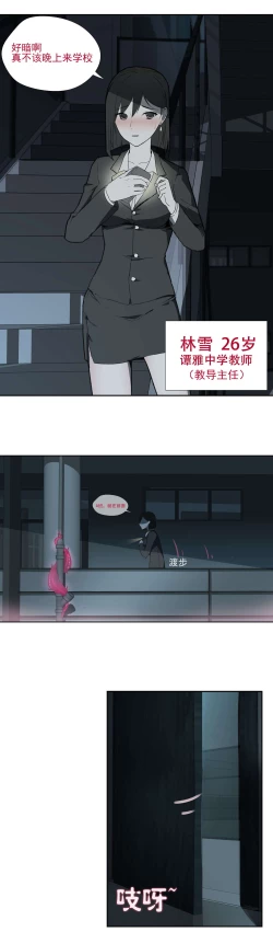 Page 2 of 寄生之恋 Tentacle love