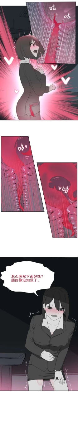 Page 6 of 寄生之恋 Tentacle love