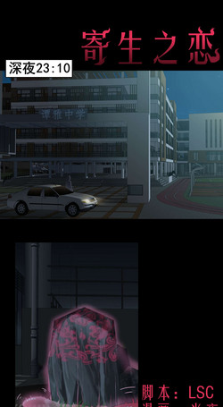 Download 寄生之恋 Tentacle love