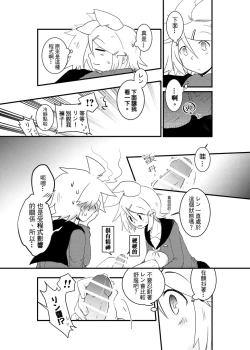 Page 10 of 鏡音家的恩愛日常
