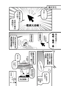 Page 21 of 鏡音家的恩愛日常