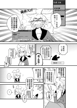 Page 4 of 鏡音家的恩愛日常