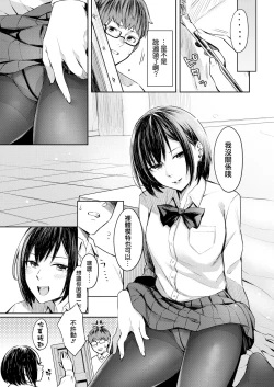 Page 5 of Honto no Kanojo wa Kakiarawasenai