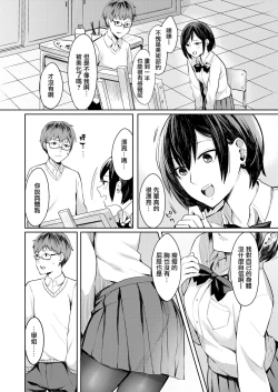 Page 6 of Honto no Kanojo wa Kakiarawasenai