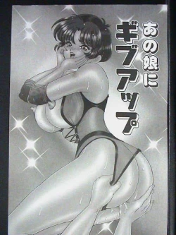 Page 75 of Anoko ha F-Cup