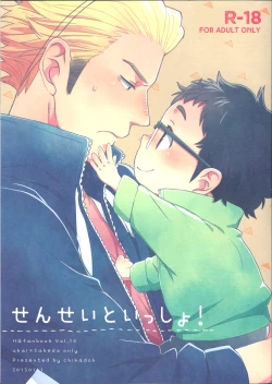 Page 1 of Sensei to Issho!