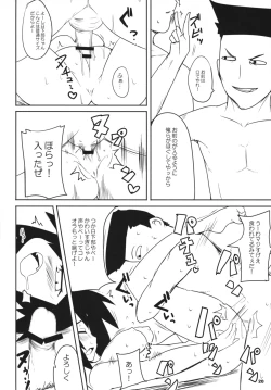 Page 19 of Saraba Raiden LaboJunbigou