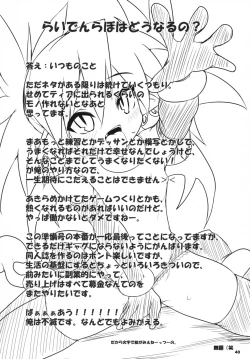 Page 39 of Saraba Raiden LaboJunbigou