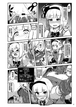 Page 7 of Youmu in Ero Trap Dungeon