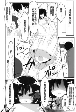 Page 6 of Kaichou, Iu Koto o Kiita Hou ga Ii desu yo!?