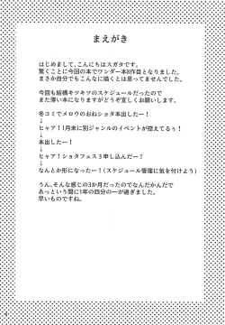 Page 3 of Dakki-chan to Shougakusei Kami Fudezukai