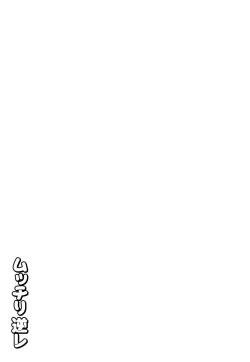 Page 136 of Mucchiri GyakuRa