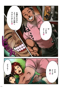 Page 175 of Sumizuma