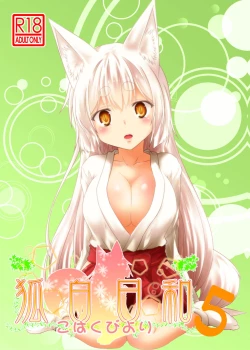 Page 1 of Kohaku Biyori Vol. 5