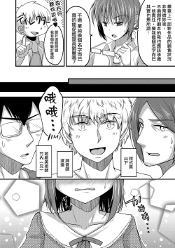 Page 4 of Urenai Eroge Writer ga Josou Shite Onnanoko no Kimochi o Benkyou Shite Mita